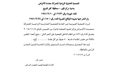 ملخص قرارات الجمعية الزراعية بمركز قلين