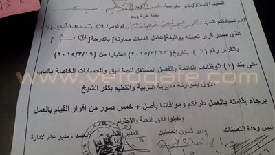 وقفة احتجاجية للعاملين بالإدارات التعليمية بكفر الشيخ أمام الوزراء