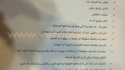 بالصور.. 52 سلعة وخدمة لا ينطبق عليها قانون القيمة المضافة.. ألبان الأطفال والشاي والسكر والبيض.. الأسماك الطازجة والمجمدة فيما عدا الكافيار.. المنتجات الزراعية غير البطاطس والبقول والحبوب