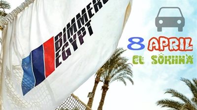 انطلاق أكبر تجمع لسيارات «BMW» في العين السخنة