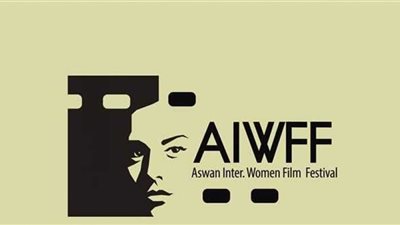 مهرجان أسوان الدولي لأفلام المرأة يكشف عن شعاره