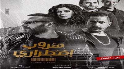 السبكي يطرح فيلم «هروب اضطراري» في دول الخليج