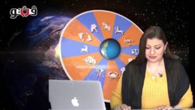 بالفيديو.. عبير فؤاد تكشف الحالة الفلكية للأبراج