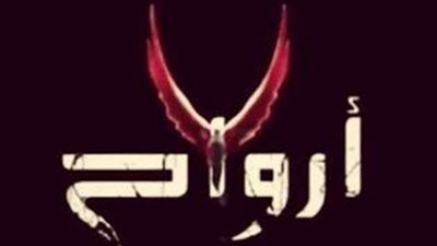 12 يوما وينتهي تصوير مسلسل 