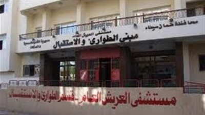 مستشفى العريش تستقبل 3 أطفال مصابين إثر حادث برفح