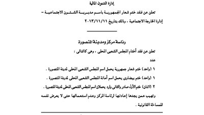 محافظة الوادي الجديد تفقد ختم شعار الجمهورية