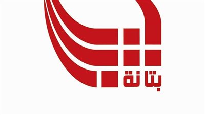 بتانة تشارك في مسابقة حصاد الكتب بـ٢١ إصدارا