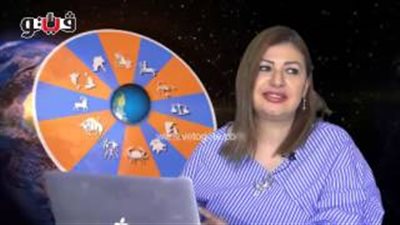 بالفيديو.. عبير فؤاد تكشف الحالة الفلكية للأبراج