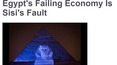 «بلومبرج»: المشروعات العملاقة بددت المساعدات الاقتصادية لمصر