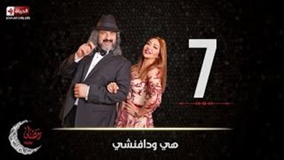 بالفيديو..الغموض يسيطر على الحلقة السابعة من «هي ودافنشى»