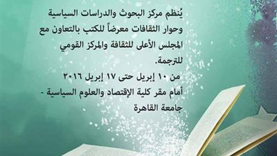 الأعلى للثقافة والقومي للترجمة يشاركان بمعرض«سياسة واقتصاد»
