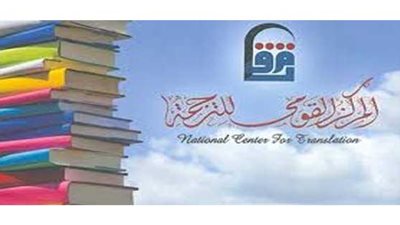 الإثنين.. «الروس في مصر» ندوة بالقومي للترجمة