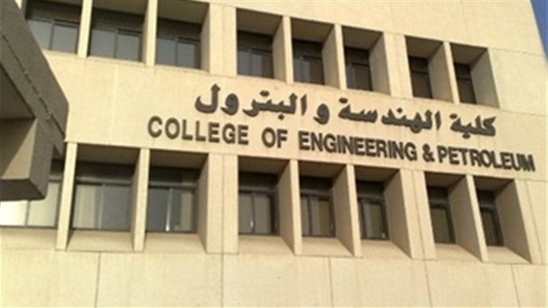 كلية هندسة البترول