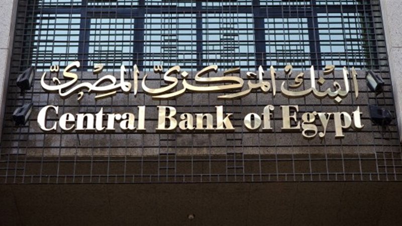 البنك المركزى
