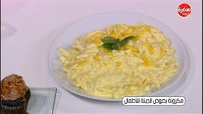 بالفيديو.. طريقة عمل المكرونة بصوص الجبن للأطفال