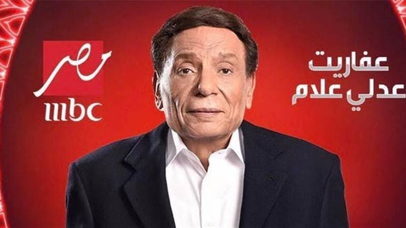عفاريت عدلي علام