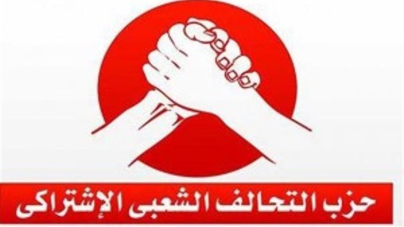 حزب التحالف الشعبى
