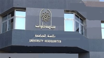 فتح باب تسجيل الرغبات لطلاب المرحلة الأولى بـ«آداب حلوان».. غدًا