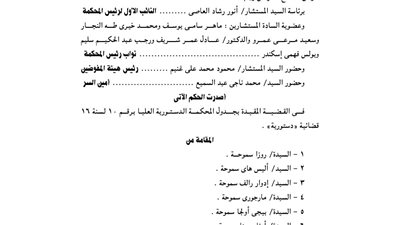 المحكمة الدستورية العليا تلغى أوامر تقدير ملكية عائلة سموحة