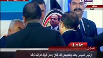 السيسي يتسلم درعا من أحد أهالي المراشدة بقنا
