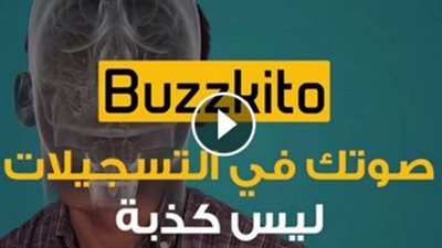 بالفيديو.. سر صوتك الغريب الذي تسمعه بالتسجيلات