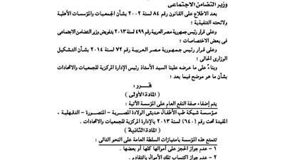 إضفاء صفة النفع العام على مؤسسة شبكة طب الأطفال حديثى الولادة