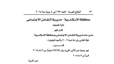 إشهار جمعية مدبر الأمور الخيرية