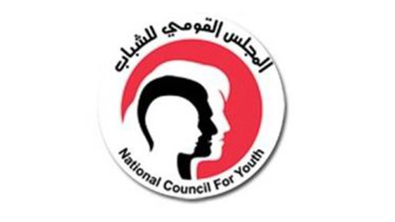  المجلس القومى للشباب