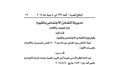 قيد جمعية أرض الفيروز للتنمية والرعاية الصحية