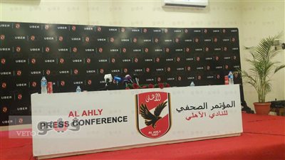 بالصور.. استعدادات الأهلي لمؤتمر الراعي الجديد