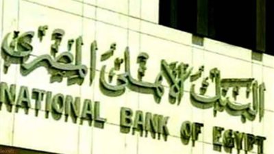 الشهادات الأكثر مبيعا بالبنك الأهلي (تقرير)