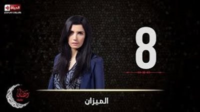 بالفيديو.. طلاق غادة عادل وباسل خياط في ثامن حلقات «الميزان»