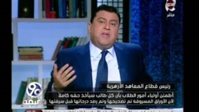 رئيس قطاع المعاهد الأزهرية عن سرقة أوراق الإجابة: كل طالب هياخد حقه