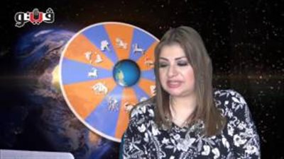 بالفيديو.. عبير فؤاد تكشف الحالة الفلكية للأبراج