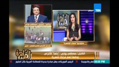 بالفيديو.. مصطفى يونس عن «ألتراس»: «دلعناهم وشخلعناهم»