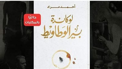 دار الشروق تطرح رواية 
