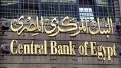 غدا.. البنوك تبدأ عطلة عيد الاضحى المبارك