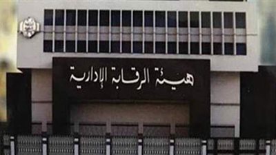 الرقابة الإدارية تضبط رئيس شركة يتاجر في النقد الأجنبي.. ومدير مدرسة تقاضى رشوة