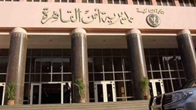 أمن القاهرة يكشف غموض سرقة 14.6 ألف جنيه من داخل مكتب تأمينات بالوايلي