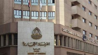 الغرفة التجارية: القضاء على البيروقراطية أهم عوامل  زيادة الصادرات