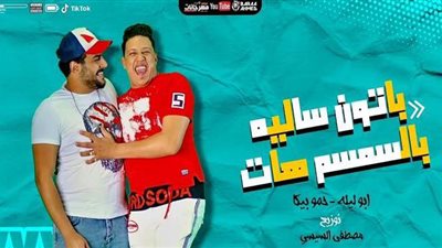 بعد السخرية من الكوبليه.. حمو بيكا يستقبل العيد بـ