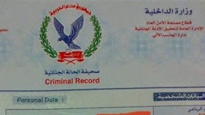 تعمل إيه.. لو عليك حكم قديم وعايز تمسحه ..  ومتي يظهر في الفيش الجنائي