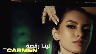 كارمن سليمان تعلن عن أغنيتها الجديدة  