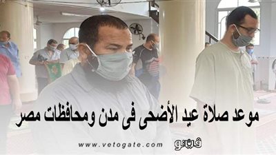 موعد صلاة عيد الأضحى فى مدن ومحافظات مصر