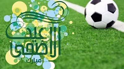 أندية أوروبا الكبرى تهنئ المسلمين بعيد الأضحى المبارك