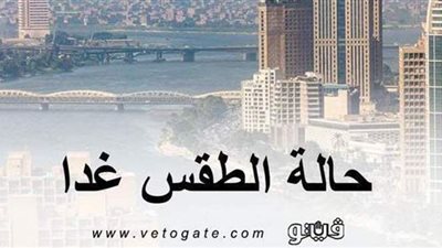 الأرصاد تعلن طقس ثاني أيام العيد: أمطار رعدية على الصعيد