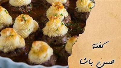 طريقة عمل كفتة حسن باشا من مطبخ آسيا أكلة سريعة لثاني يوم العيد