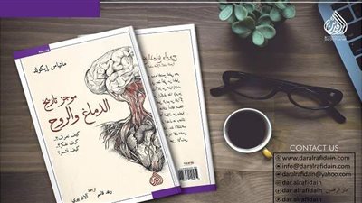 دار الرافدين يصدر ترجمة عربية من  