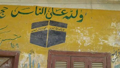 رسومات الحج الشعبية تزين جداريات البيوت الصعيدية