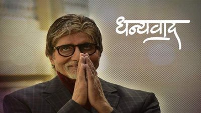 أميتاب باتشان يعلن تعافيه من فيروس كورونا